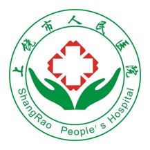 上饶市人民医院2024版