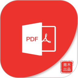 青木PDF编辑器最新版