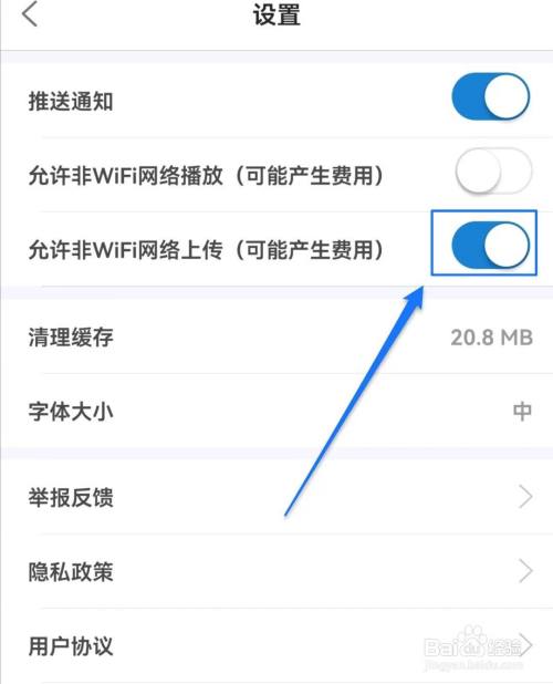 掌上亳州app如何开启允许非wifi网络上传