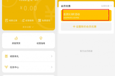 如何关闭微信会员价