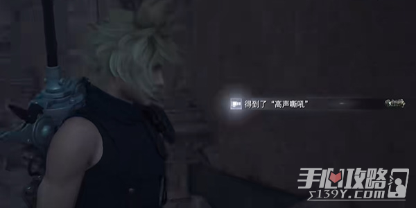 《最终幻想7：重生》高声嘶吼获得方法