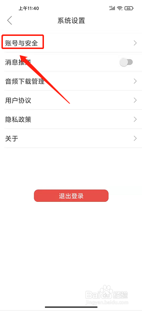 红色息烽app怎么修改密码