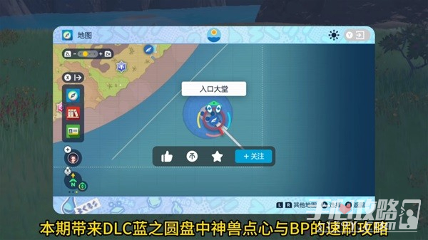 《宝可梦朱紫》蓝之圆盘DLC神兽点心与BP速刷攻略