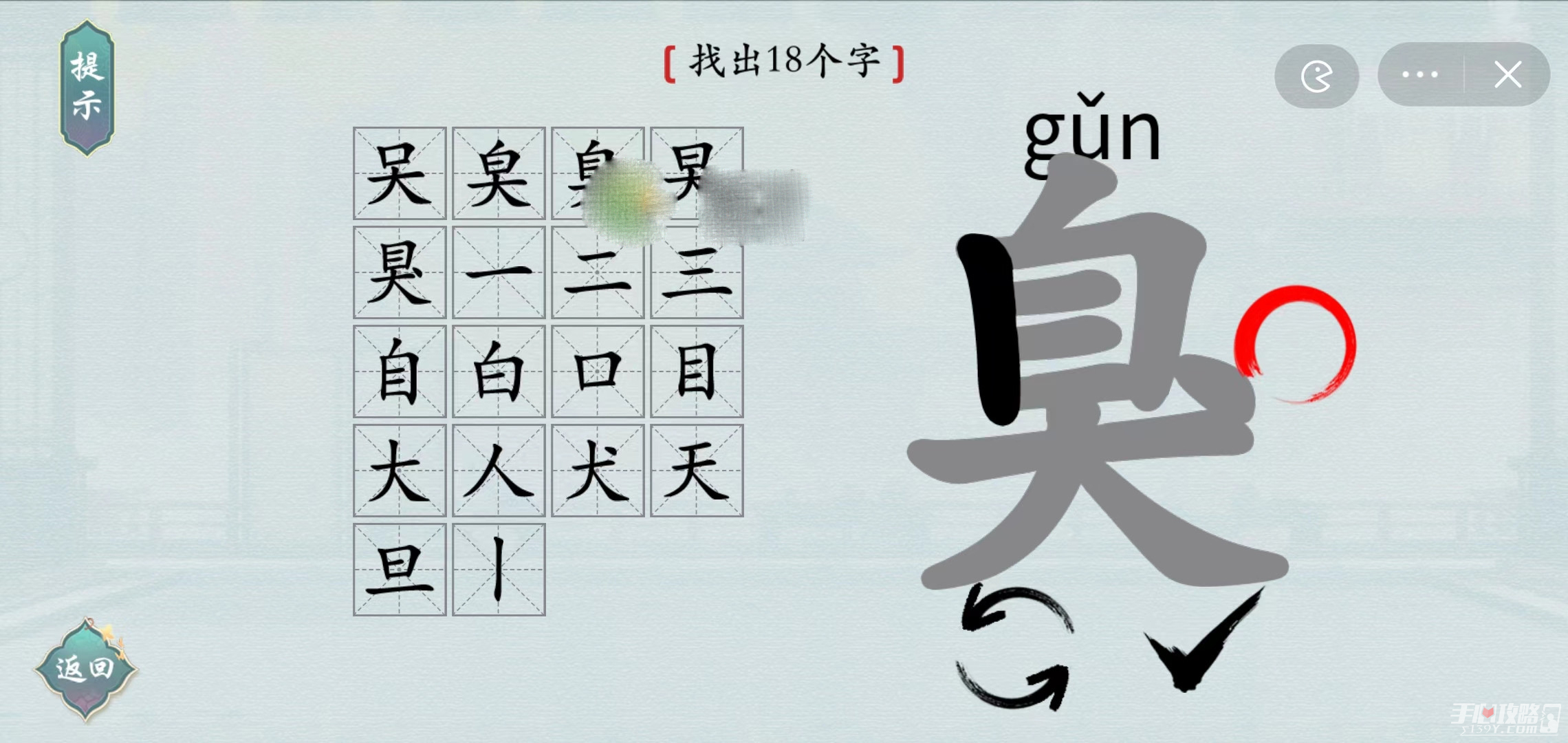 汉字神操作臭找出18个字攻略分享汉字神操作臭找出18个字怎么过 手心游戏
