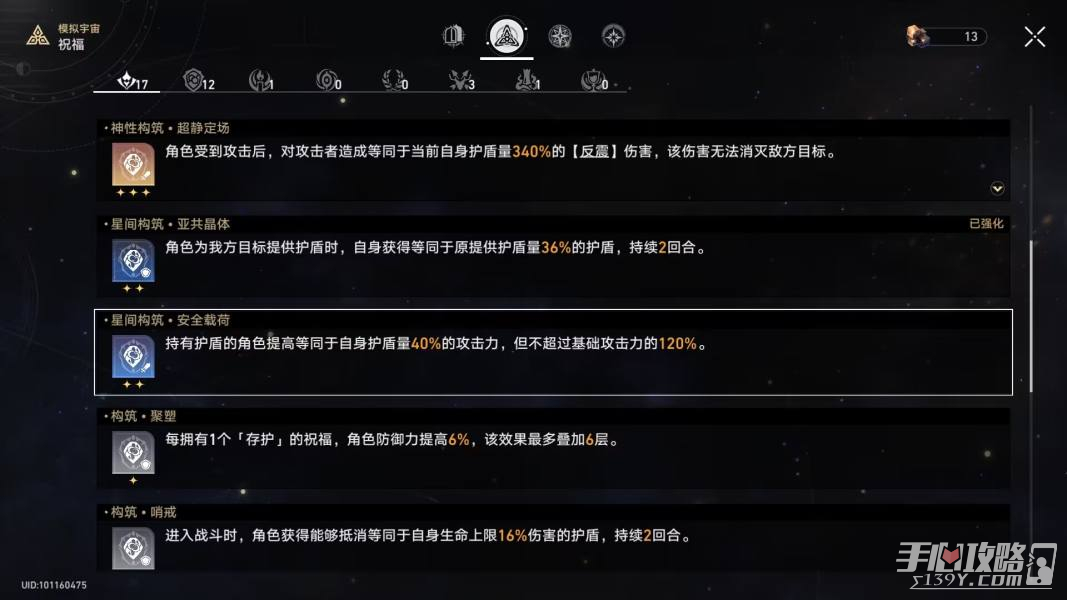 《崩坏：星穹铁道》模拟宇宙三通关阵容推荐