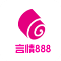 888言情小说最新版
