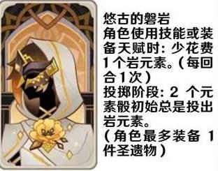 《原神》七圣召唤圣遗物卡效果介绍