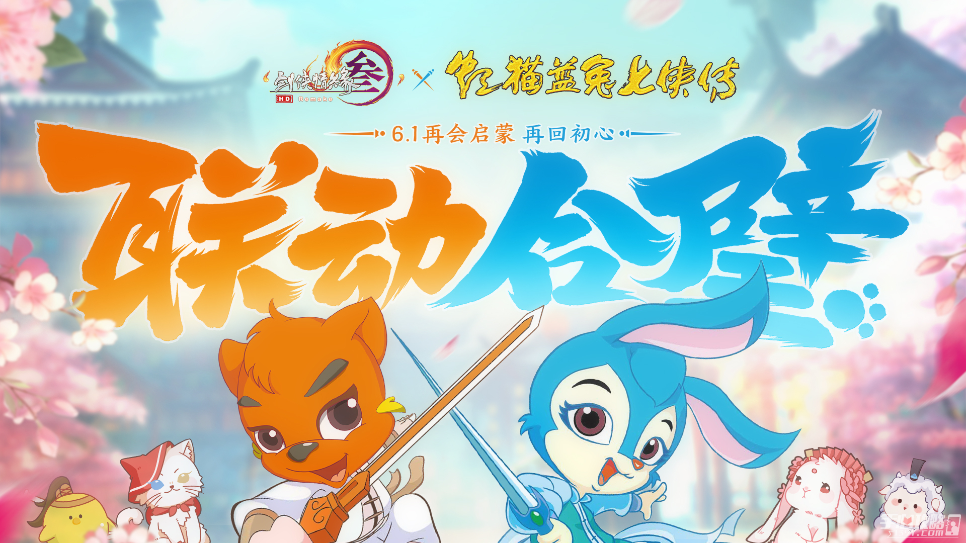 《剑网3》虹猫蓝兔联动玩法介绍