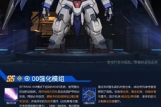 《高达钢铁之诗》半周年庆00强化模组降临，豪华福利免费畅享！