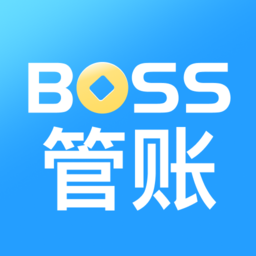 boss管账操作手册_BOSS管账