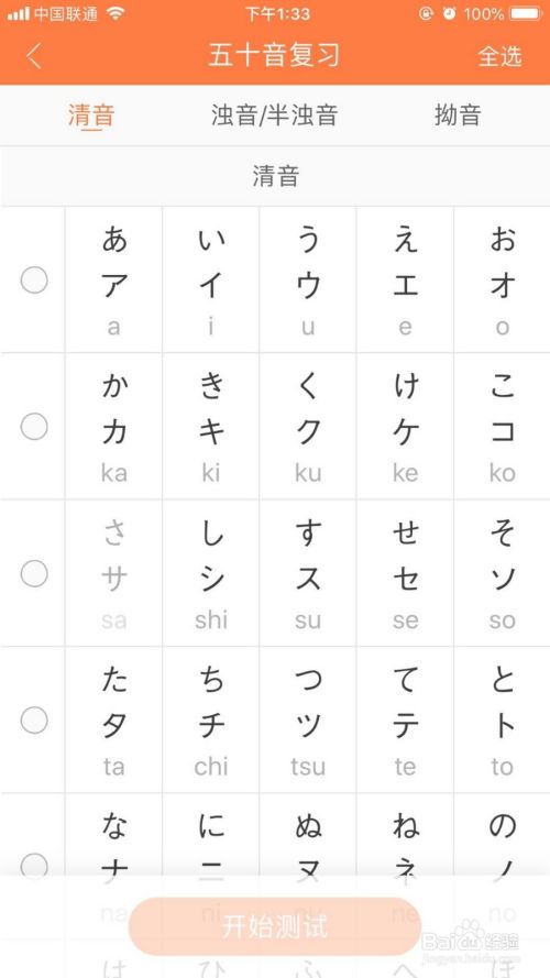 日语初学者如何用五十音图APP学好五十音