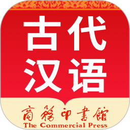 古代汉语词典2024版