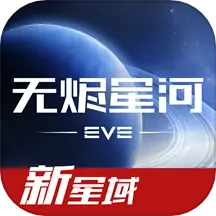 EVE星战前夜无烬星河(星战策略)