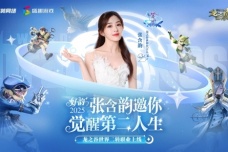 张含韵代言《龙之谷世界》！携