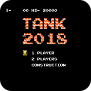 坦克大战2017最新版