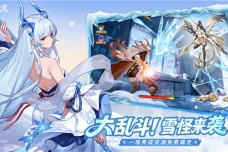 冰雪狂欢，豪礼拉满！《闪烁之光》冰雪嘉年华版本重磅上线！