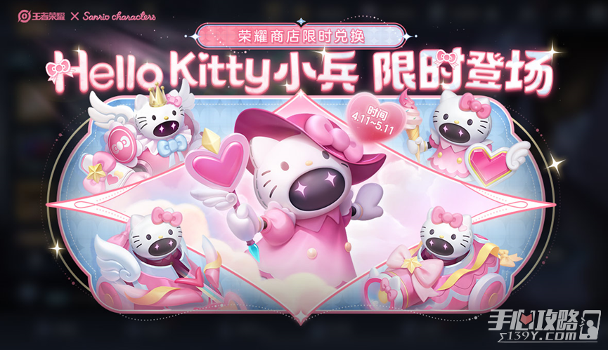 《王者荣耀》Hello Kitty小兵皮肤获得攻略