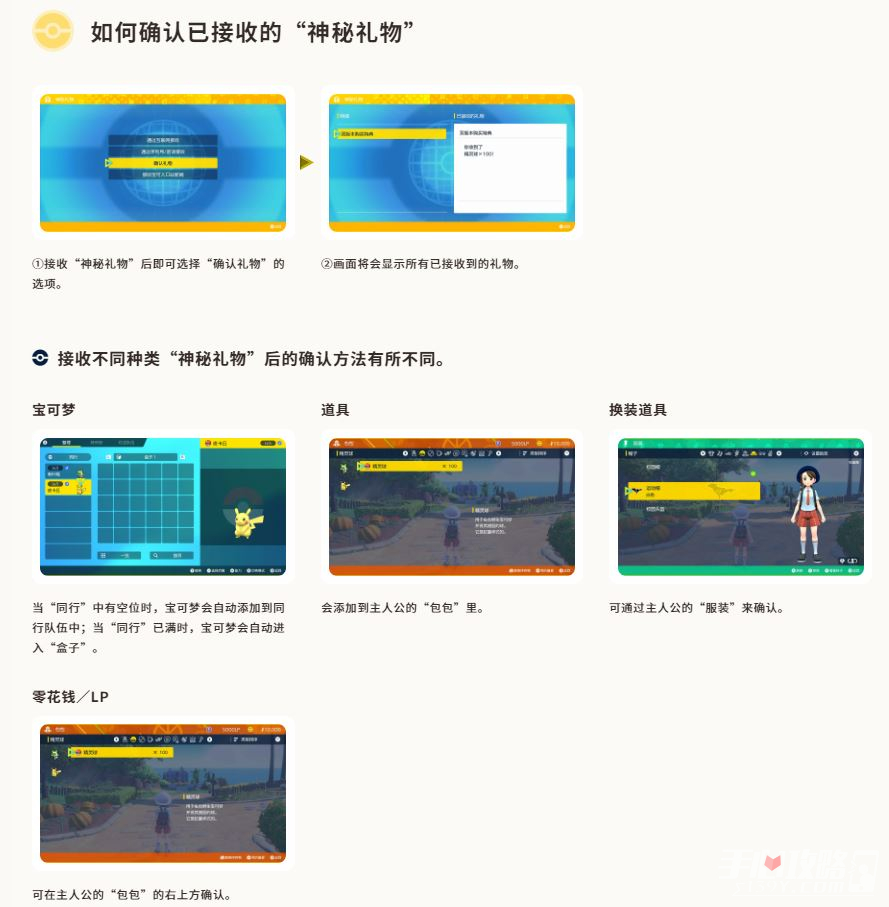 《宝可梦朱紫》Nintendo Account与要接收“神秘礼物”的用户关联教程攻略