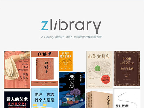 ZLibrary图书最新网址入口，无限下载任何书籍的教程方法，完全免费！