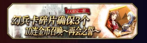 《最终幻想勇气启示录幻影战争》9月新增卡池介绍