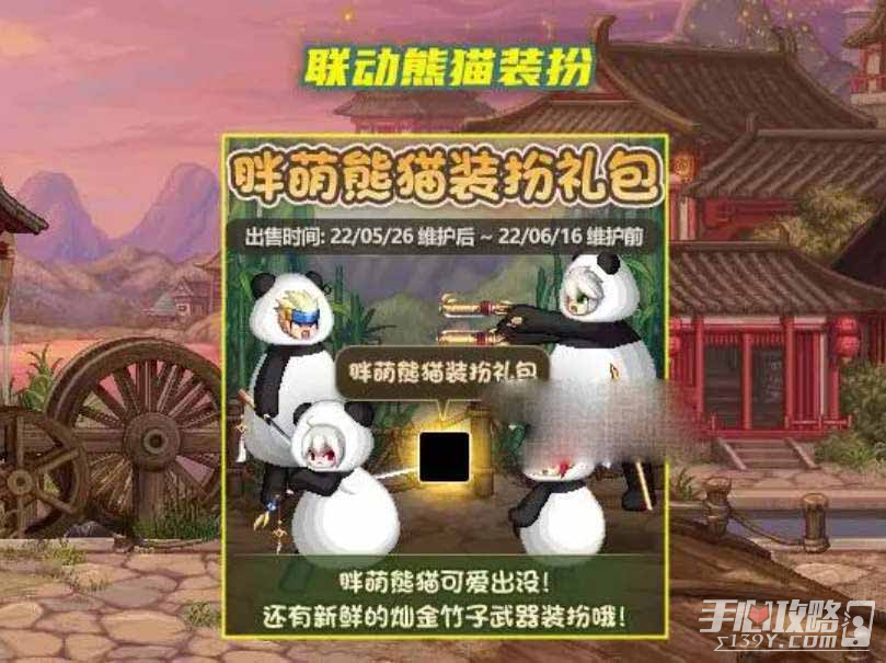 《dnf》熊猫装扮获得攻略2023
