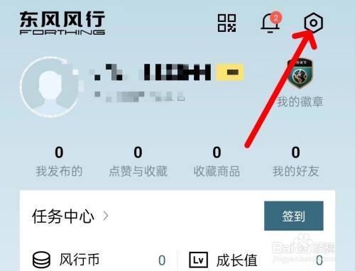 东风风行app如何查看用户协议