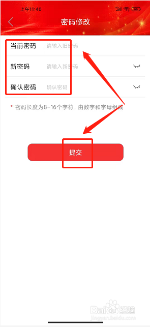 红色息烽app怎么修改密码