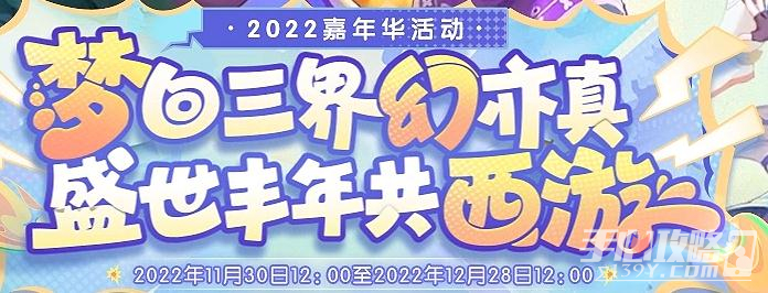 《梦幻西游》2022神兽共华年活动