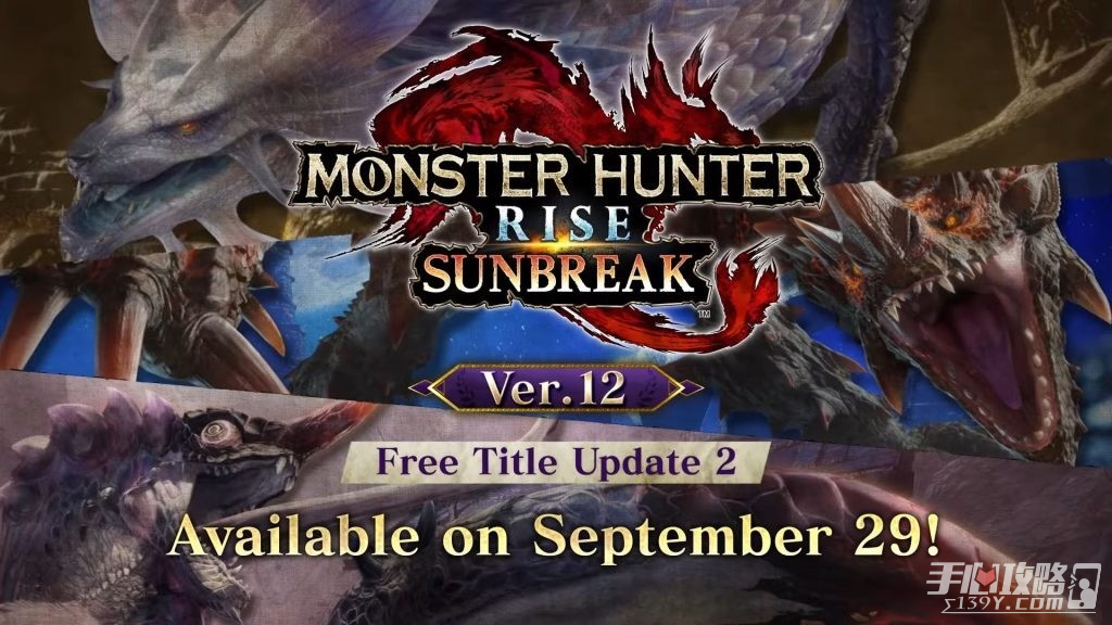 《怪物猎人崛起》曙光9月29日更新内容介绍