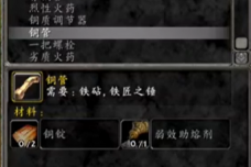 《魔兽世界》永久60服工程怎么冲级