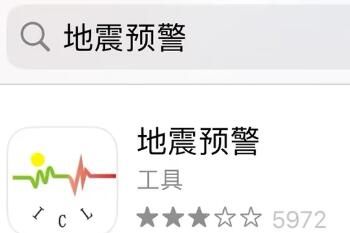 苹果iOS地震预警手机设置方法