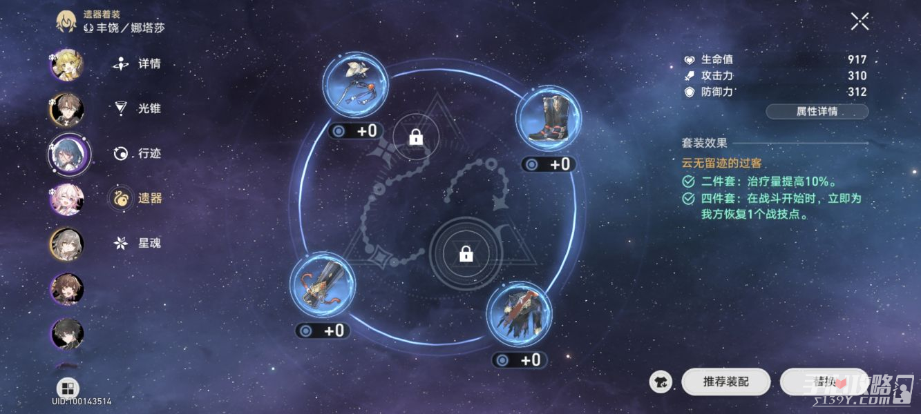 《崩坏：星穹铁道》模拟宇宙盾奶流玩法推荐