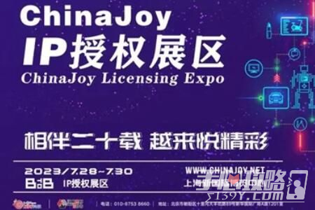 2023chinajoy开始时间几号什么时候结束