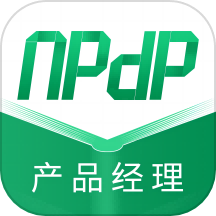 NPDP产品经理最新版