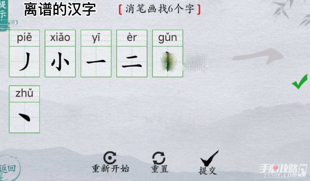《离谱的汉字》玺消笔画找8个字通关攻略