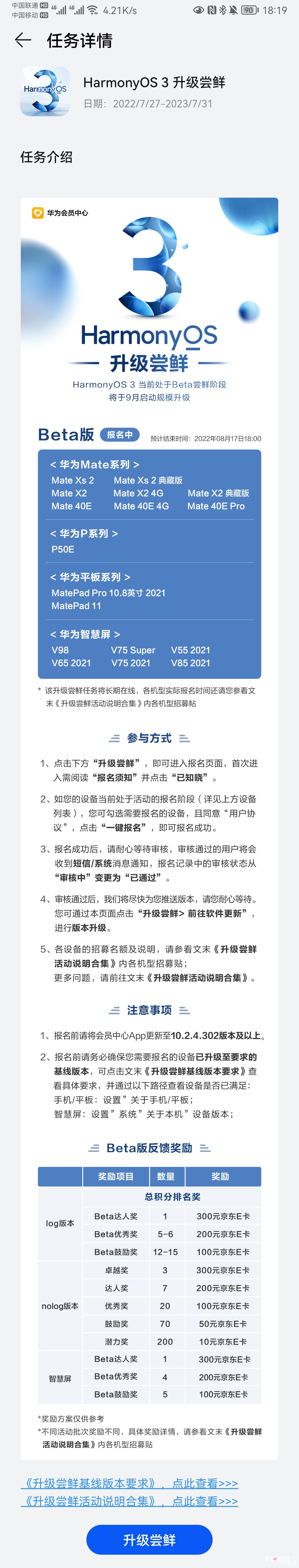 华为鸿蒙3.0第二批升级机型名单介绍