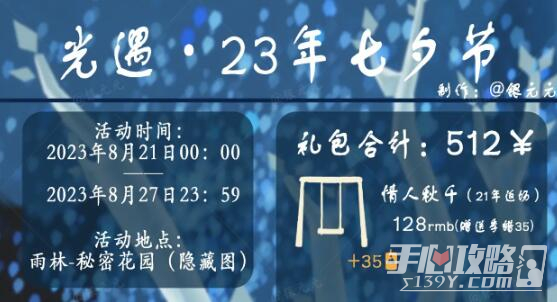 《光遇》七夕节活动一览2023