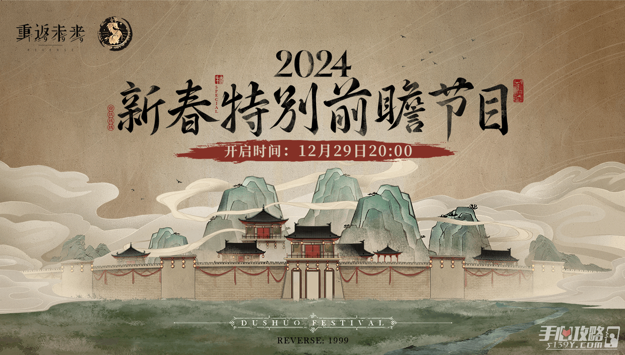 《重返未来1999》2023新春特别前瞻节目开始时间介绍