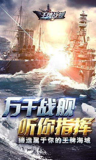 王牌战舰（GM科技补给）