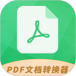 PDF文档转换器最新版