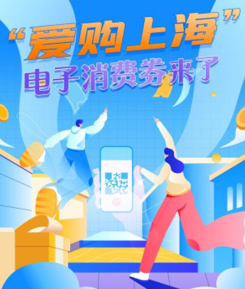 2022爱购上海电子消费券怎么报名