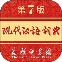 现代汉语词典2024版