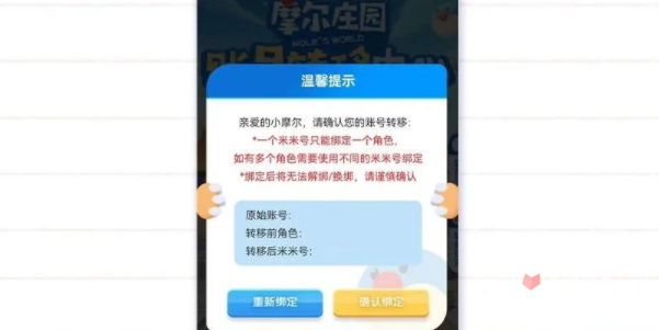 摩尔庄园手游数据迁移怎么弄