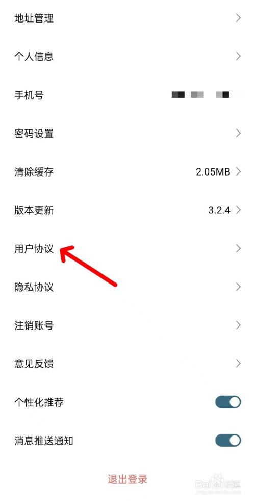 东风风行app如何查看用户协议