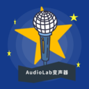 AudioLab变声器2024版
