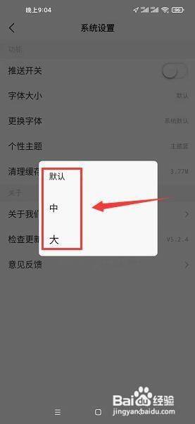 陕西头条app怎么设置正文字体大小？