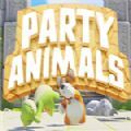 Party Animals测试版