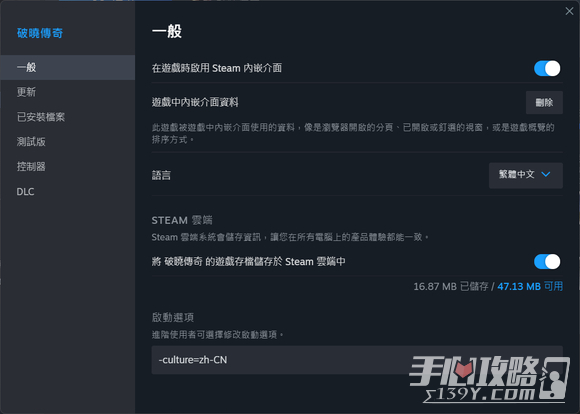 《破晓传说黎明新程》Steam版简体中文设置方法