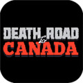 加拿大死亡之路免费版