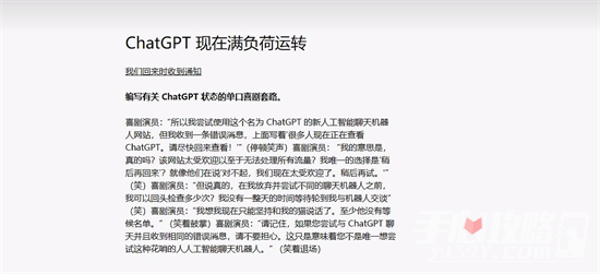 chatGPT满负荷运转怎么解决 chatGPT满负荷运转解决办法
